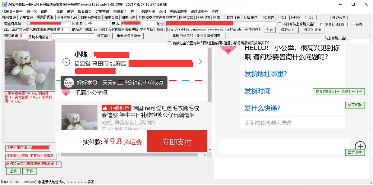 千鱼淘宝特价版一键代购下单自动发货专家绑电脑不限店铺80元月400